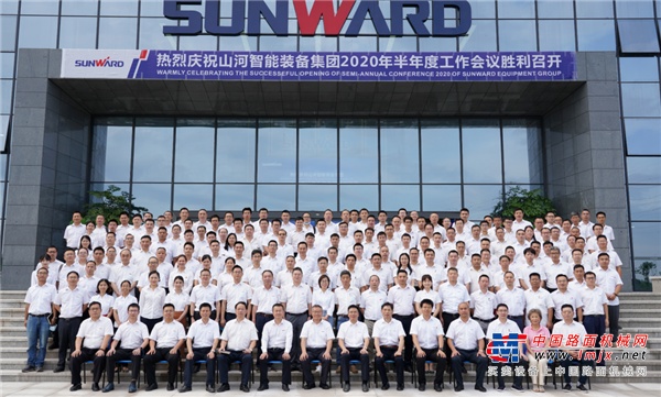 管理下移见成效，业绩大增再努力——山河智能2020年半年度经营工作会议隆重召开