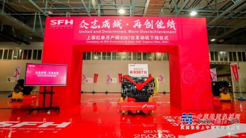 菲亚特动力科技在中国的合资企业SFH创发动机生产记录新高