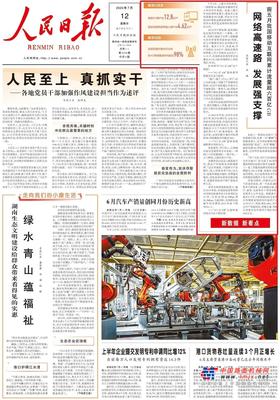 央媒密集关注三一数字化，“智能制造”持续刷屏！