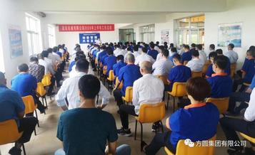 方圆建设机械有限公司认真召开2020年上半年工作总结会议
