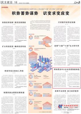 梁稳根《人民日报》刊文：落实“六稳”“六保”，三一责无旁贷