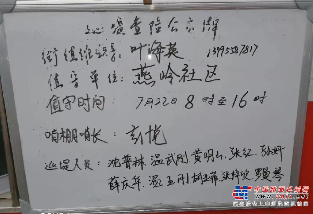随即，湖北柳瑞防汛抗洪党员先锋队成立，先锋队由邹振、温玉刚、温武刚、梅梦四人组成。7月19日，先锋队积极支援燕岭社区党员群众服务中心；7月22日上午7点20分，第一批人员登上大堤。温武刚、温玉刚的名字出现在“巡堤查险公示牌”上，先锋队戴上“防汛巡查”的红袖章，柳工人的身影在防汛工作一线奋勇争先，巡堤查险，以实际行动保障人民群众生命财产安全。