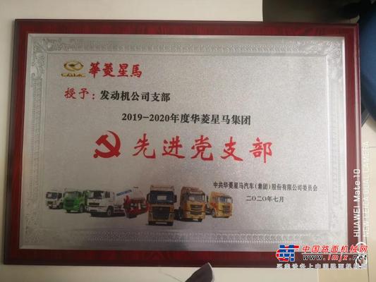 华菱星马：坚守初心创佳绩 勇担使命求突破 ——记集团先进党支部发动机分公司支部