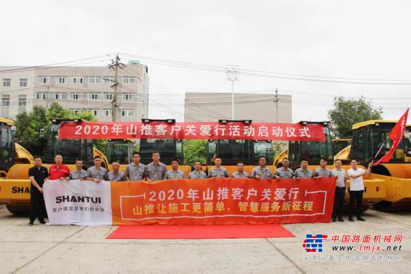 山推2020 “客户关爱行”活动安徽区域正式启动