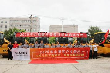 山推2020 “客户关爱行”活动安徽区域正式启动