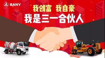 活动丨三一创富先锋拍了拍你：加入合伙人 百万年薪躺着赚！