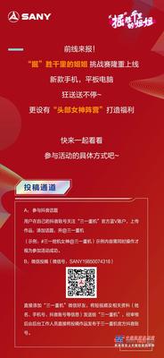 三一重机活动开启！“掘”胜千里的姐姐，等你来秀