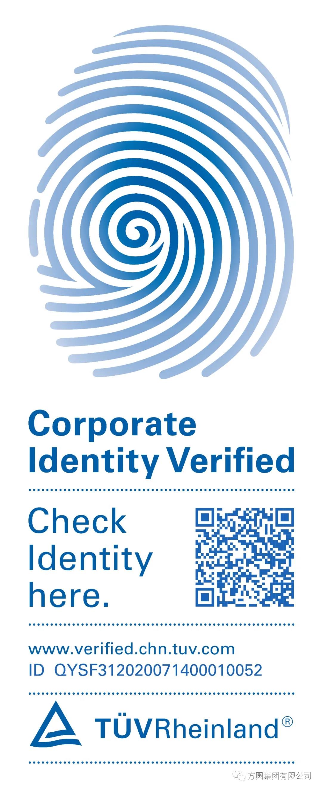 【标识认证】方圆集团顺利通过德国莱茵CIV企业身份标识认证