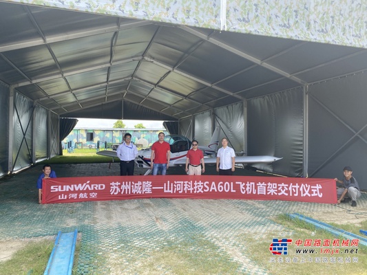 山河阿若拉飞机落户澄湖基地