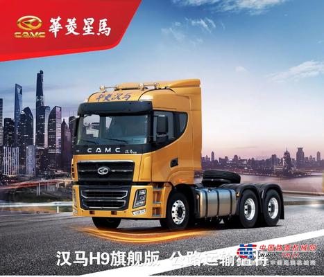 汉马H9旗舰版：公路运输猛将的“超强优势”