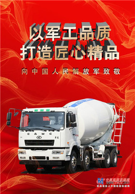 八一|华菱星马以军工品质打造匠心精品向中国人民解放军致敬！