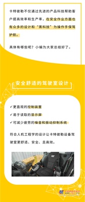 卡特彼勒：安全“黑科技”大盘点