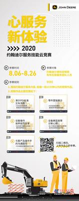 你的奋斗，值得被看见丨约翰迪尔服务技能云竞赛开赛啦！