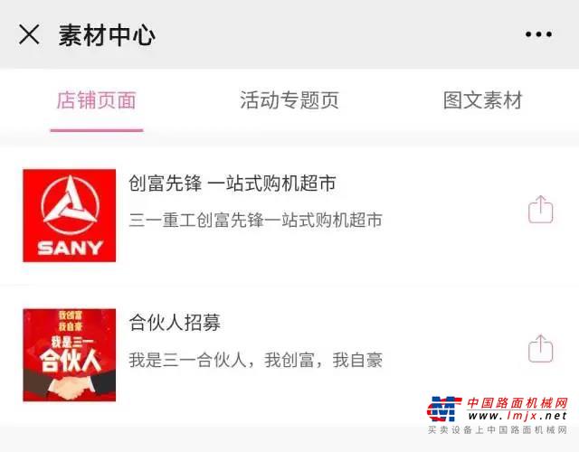 	三一“创富先锋一站式购机超市”售卖的设备都可以推荐呢，小型工程站、小泵车、小搅拌车、压路机、平地机、砂浆设备等一系列乡村建设必需的小型工程机械设备。