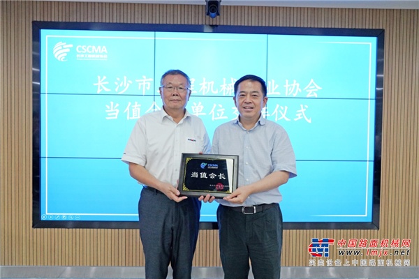砥砺前行 接力第一棒——长沙工程机械协会首届轮值会长交接