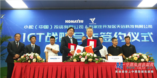 小松（中国）与天远科技ICT战略合作签约成功举行