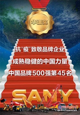 “华谱”三连击！三一斩获三项品牌大奖！