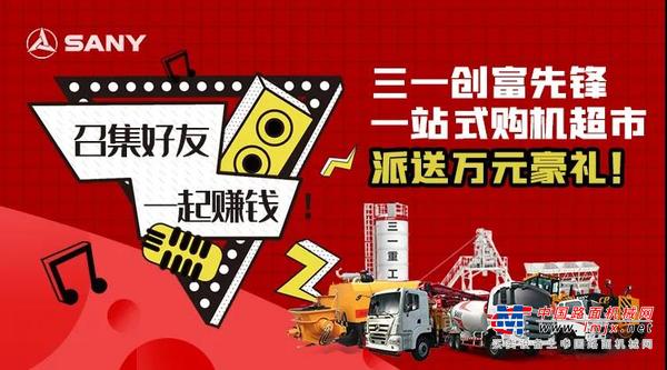 三一创富合伙人：千元礼包免费送，推荐奖金翻倍等你拿！