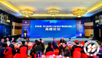 派克斯受邀参加第七届中国(上海)砂石产业链绿色发展高峰论坛