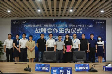 牵手中国移动！“三一云都”打造5G智慧园区新标杆