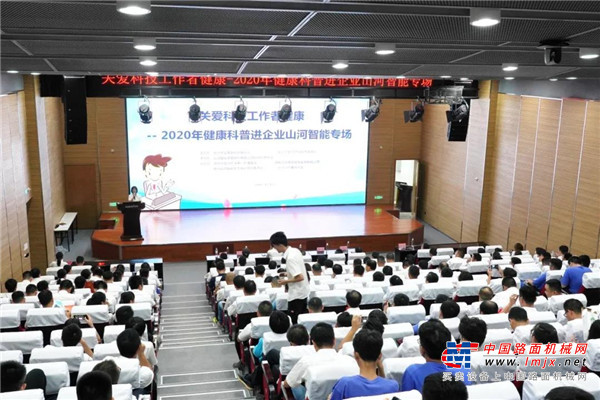关爱科技工作者健康——健康科普进企业走进山河智能