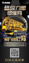 徐工超级力量超燃秀！速来！就在今晚19:00直播间不见不散！