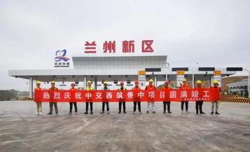 中交西筑景中项目沥青面层摊铺全线完工