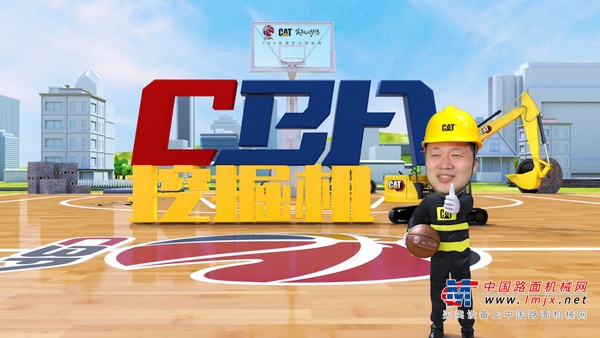 卡特彼勒：挖掘比赛凭实力《CBA挖掘机》全新上线 逆袭球员演绎实干成就梦想