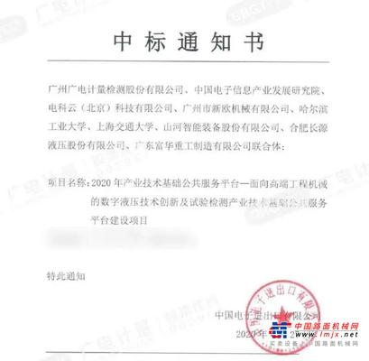向“卡脖子”的地方下大功夫!山河智能中标国家级项目