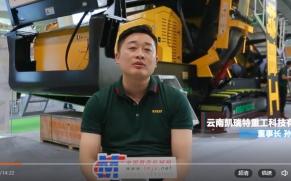 专访云南凯瑞特重工科技有限公司董事长孙荣耀