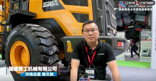 專訪晉工機械市場總監陳文啟