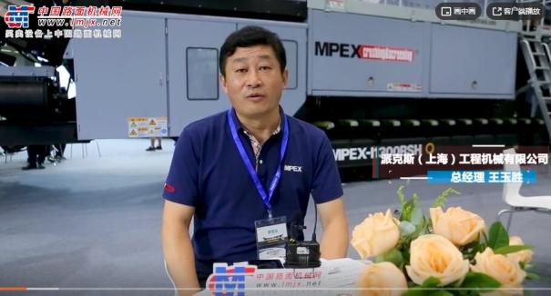 专访派克斯（上海）工程机械有限公司王玉胜总经理