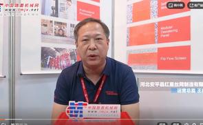 专访红星丝网制造有限公司运营总监王磊
