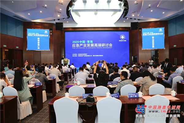 首届中国（青海）应急产业发展高端研讨会开幕  中联重科贡献“智慧应急”方案