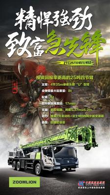 新车发布丨ZTC251V4——精悍强劲，致富急先锋！中联重科25吨4节臂新品震撼上市！