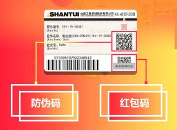 山推用户福利：扫码领红包 配件验真伪