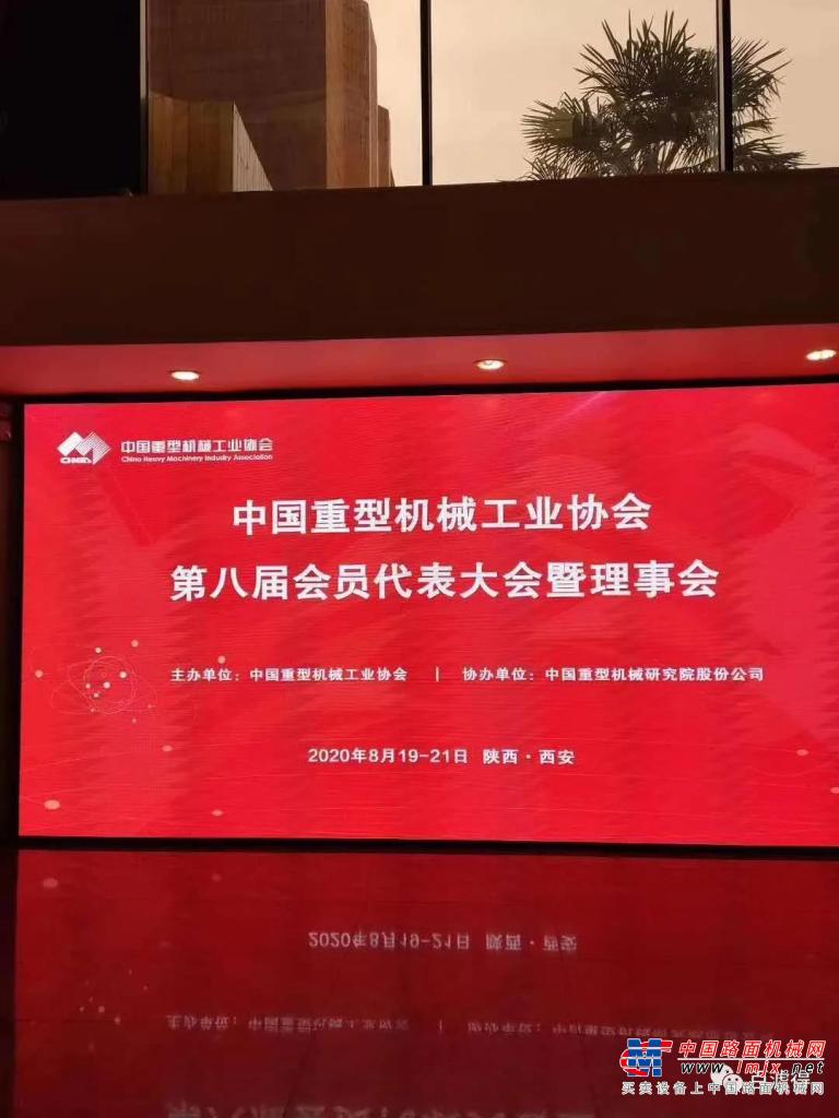 百濾得公司總經理姚建軍參加中國重型機械工業協會第八屆會員大會暨理事會