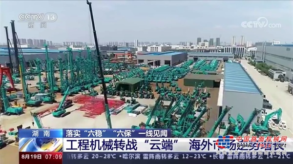 转战“云端”谋突破 央视重磅报道山河智能