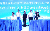 区块链技术赋能工程机械湘军中联重科与湘江树图签署战略合作