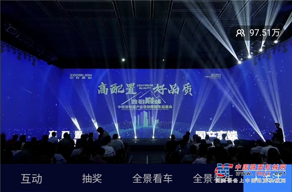 近百万人次观看！中联重科国产底盘旗舰泵车品鉴会隆重举行