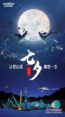 认定山河 情定一生