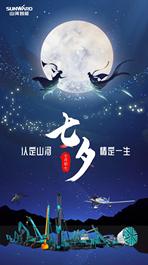 认定山河 情定一生