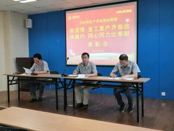 中交西筑生产系统召开“战疫情，复工复产齐奋战；保履约，同心同力比奉献”劳动竞赛表彰会