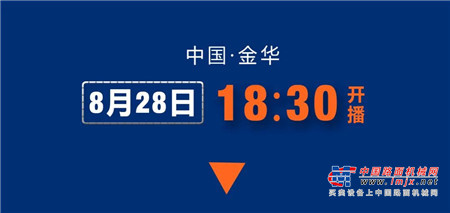 柳工“大美中国行”全国巡播网促会第三站—828 诗意浙江 ！