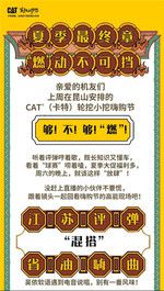 高能回看 | CAT®（卡特）轮挖小挖嗨购节就是这么“燃”！