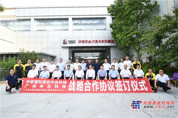  中联重科高空作业机械公司与广州中石科技有限公司签署战略合作协议