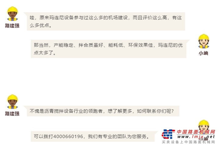 近日，首都机场为给广大旅客提供更加安全顺畅的出行体验，并确保持续安全运行，根据机场整体运行情况和跑道维修计划，首都机场定于2020年8月25日00:01至10月19日23:59对西跑道实施道面大修工程。此次大修由北京城建集团负责，玛连尼的沥青搅拌设备将为这次跑道大修的提供全程保障服务。