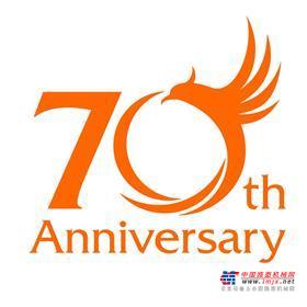 日立建機慶祝成立70周年