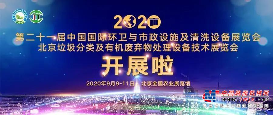 9月9日，宇通环卫与您相约北京环卫展！