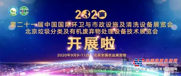 9月9日，宇通环卫与您相约北京环卫展！